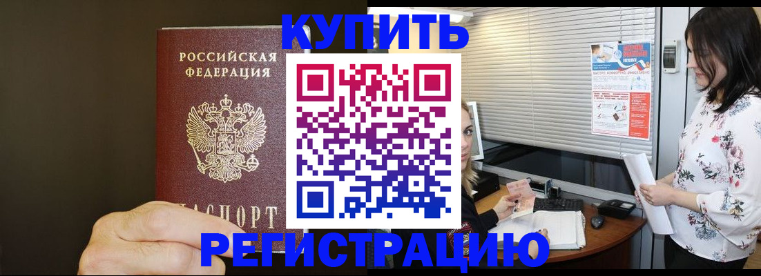 прописка для школы в Болотном