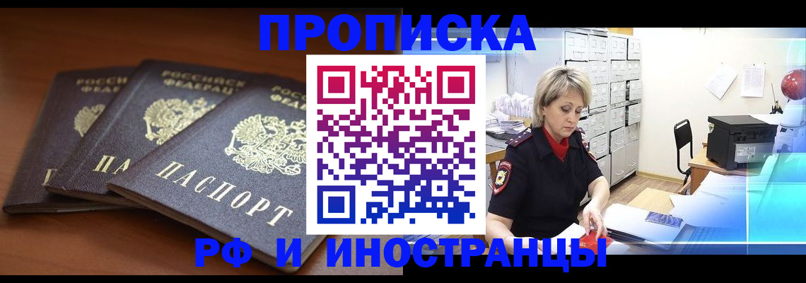 купить прописку в Болотном