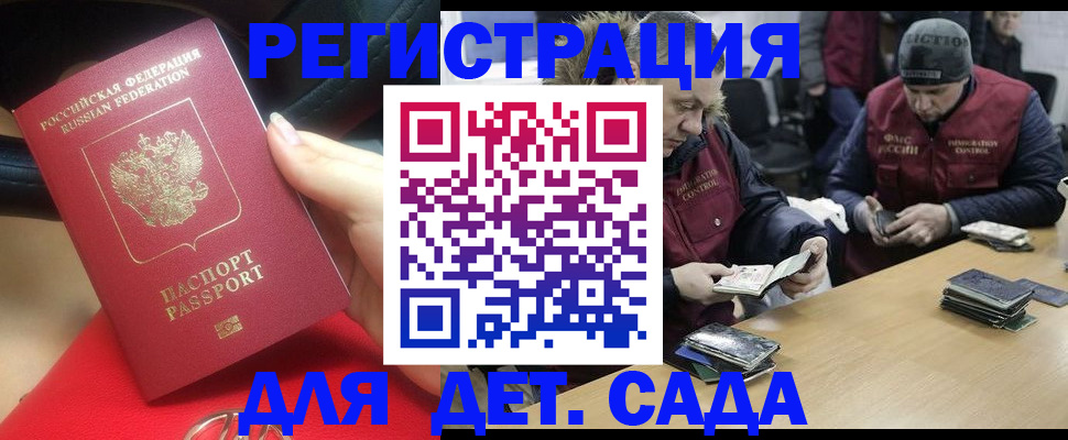 временная регистрация в Болотном