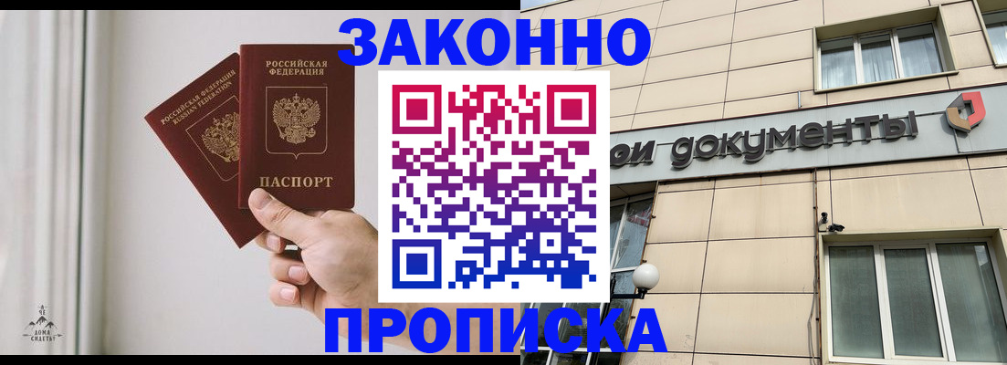 прописка в Болотном