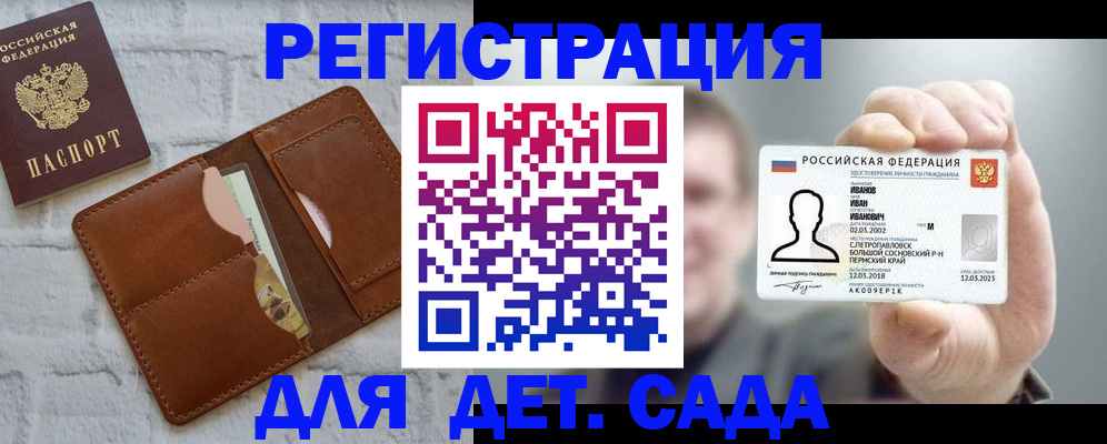 временная прописка в Болотном
