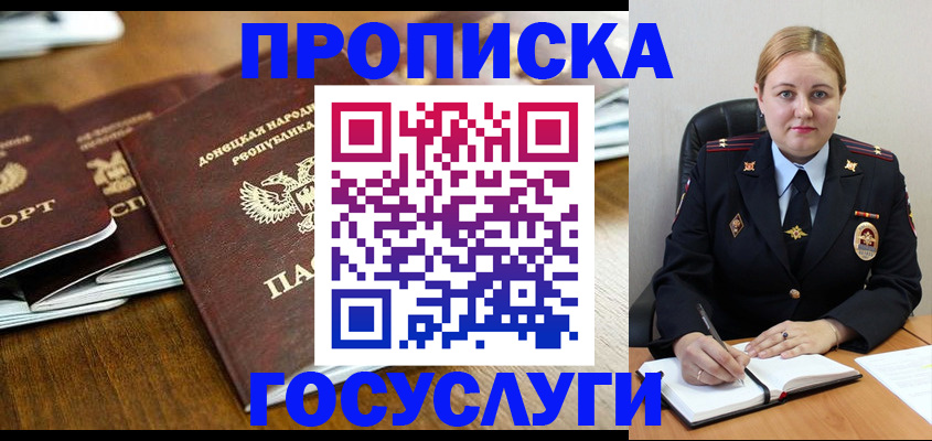 прописка в квартире в Болотном