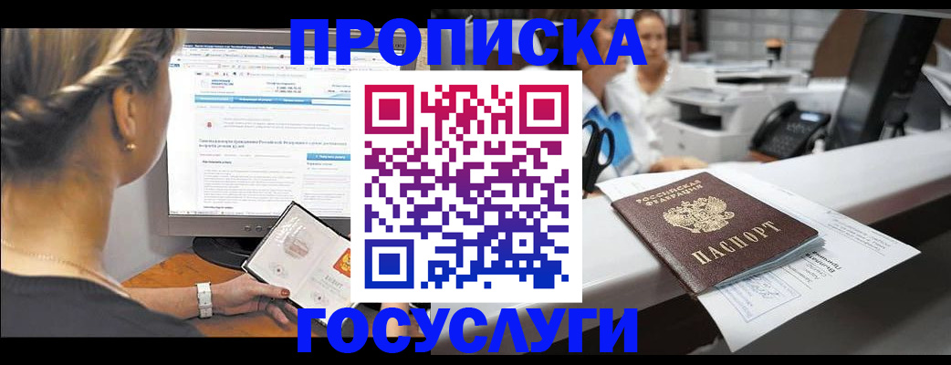 временная регистрация законно в Болотном