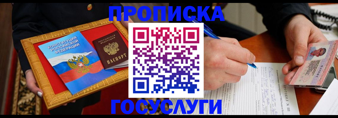 временная регистрация недорого в Болотном