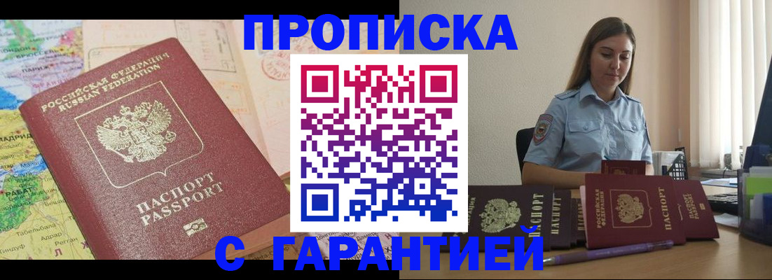 временная регистрация в Болотном